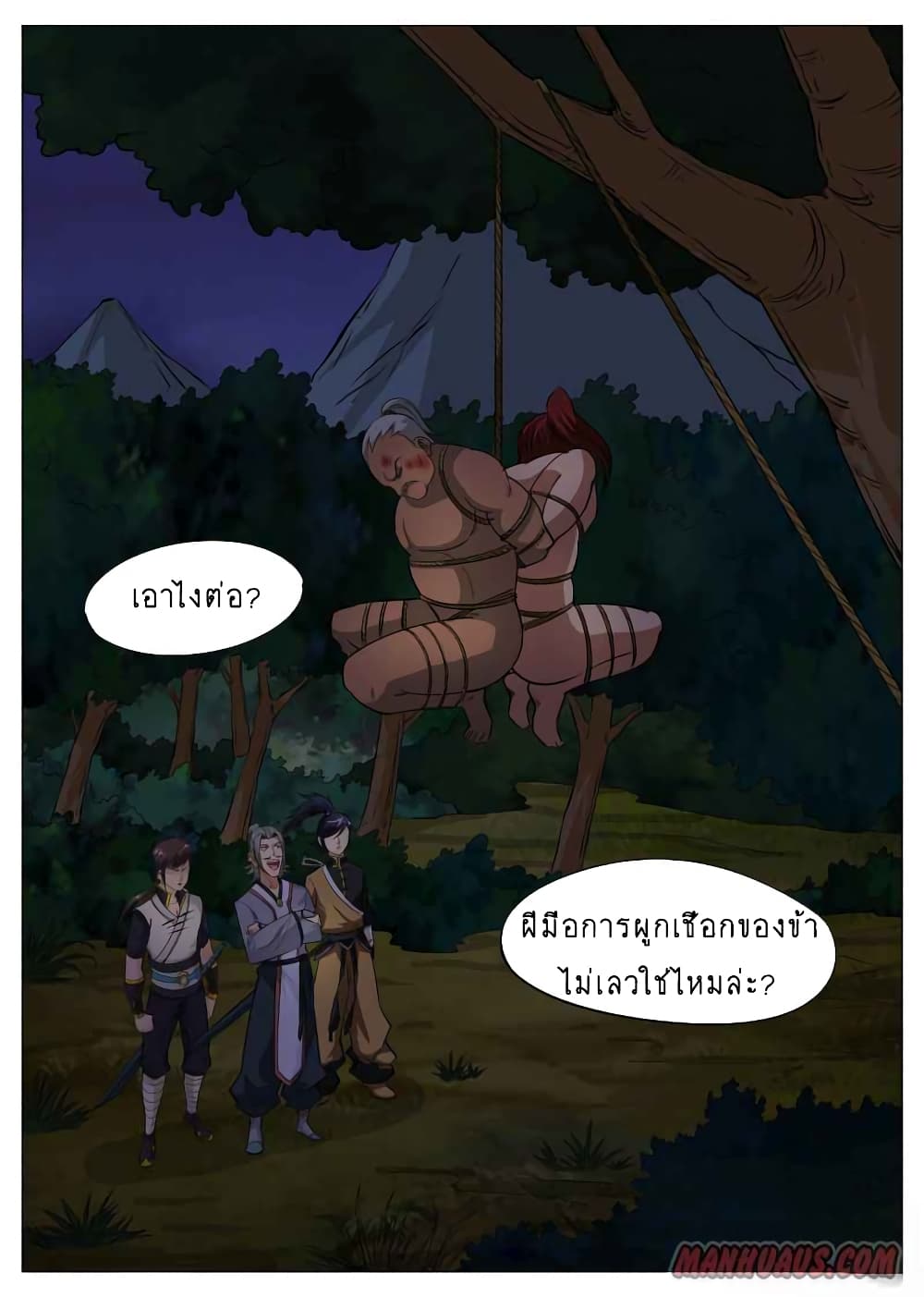Greatest Sword Immortal ตอนที่ 64 (4)